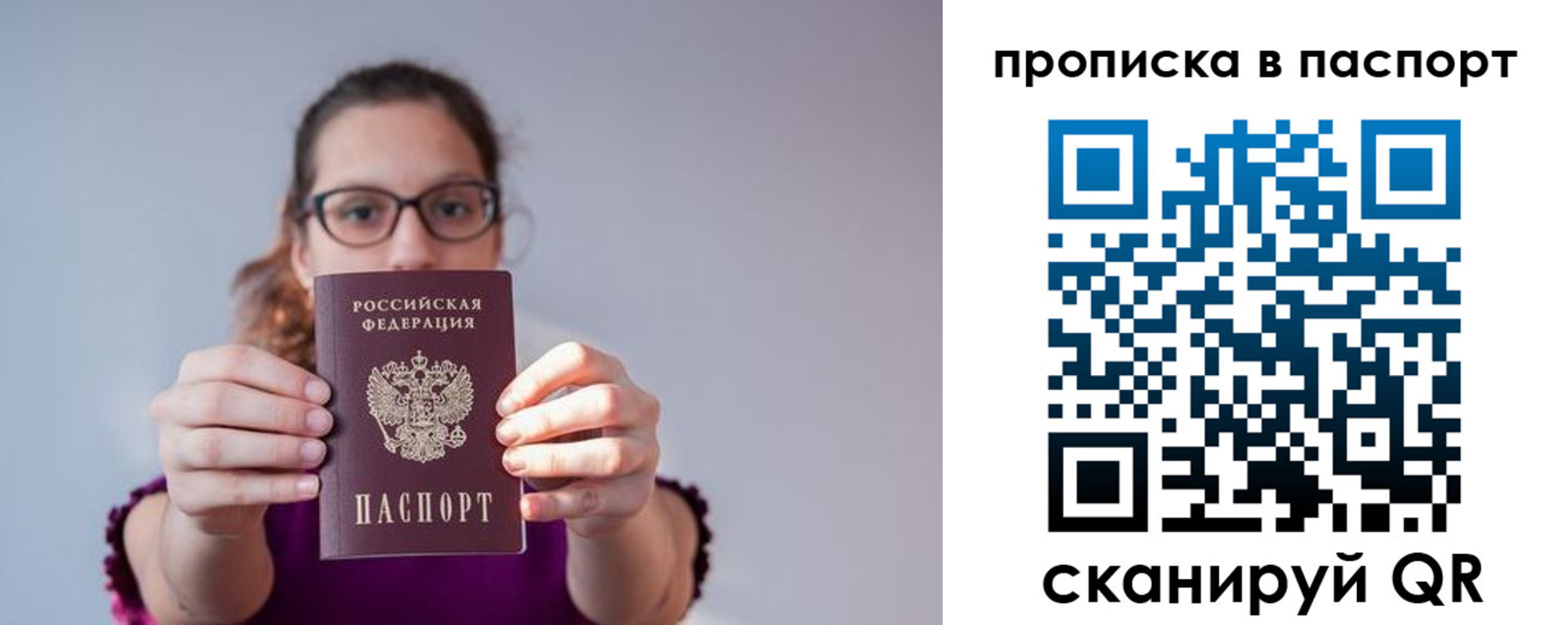 прописка законно в Югорске