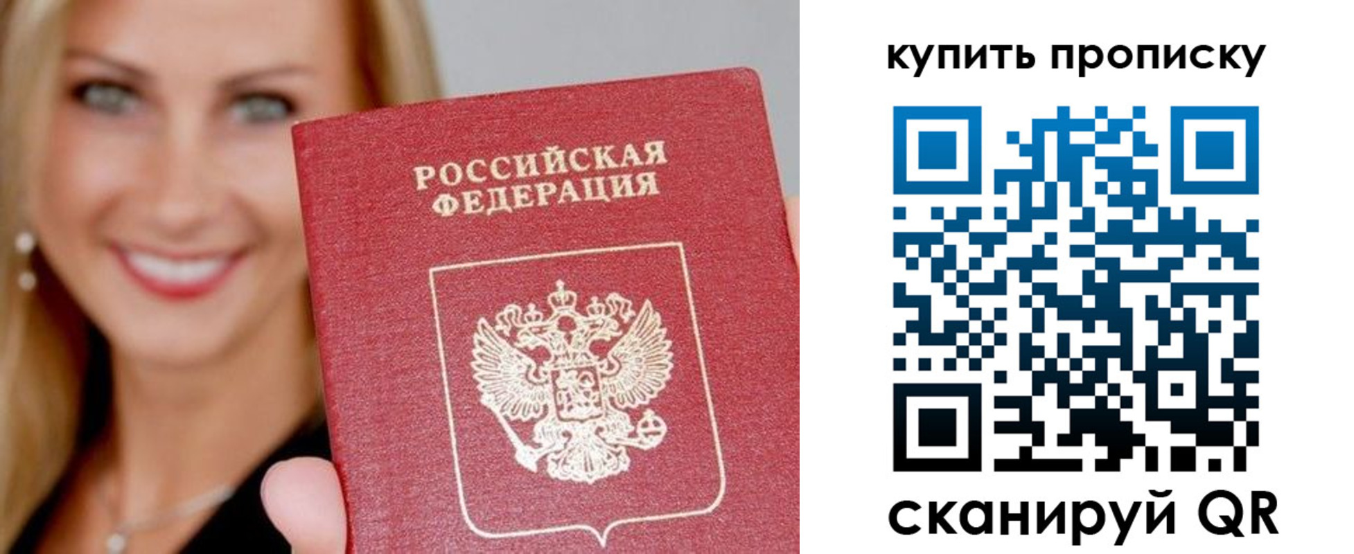 купить прописку в Югорске