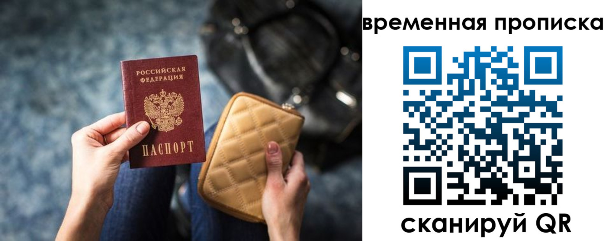 купить прописку в Югорске
