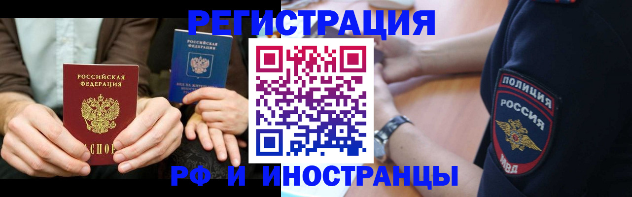 временная регистрация в Югорске