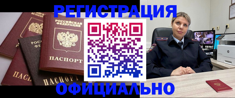 временная регистрация адрес в Югорске