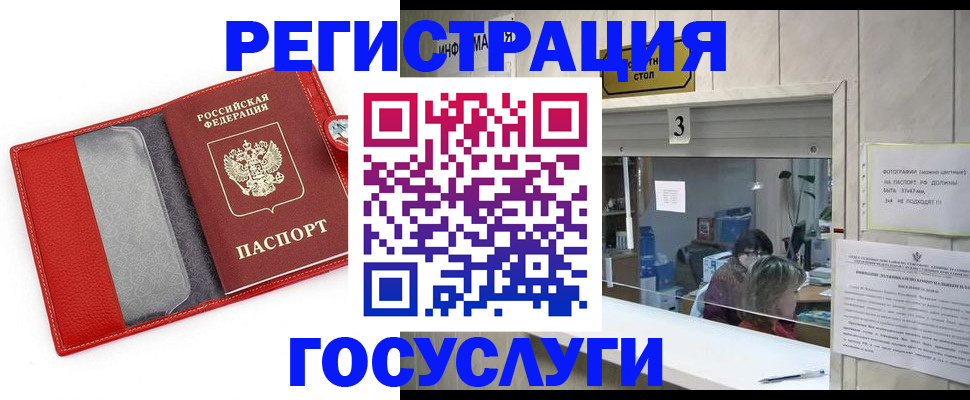временная прописка в Югорске