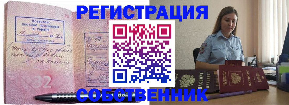 прописка для работы в Югорске